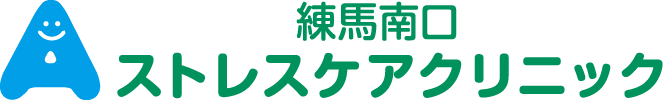 練馬南口ストレスケアクリニック