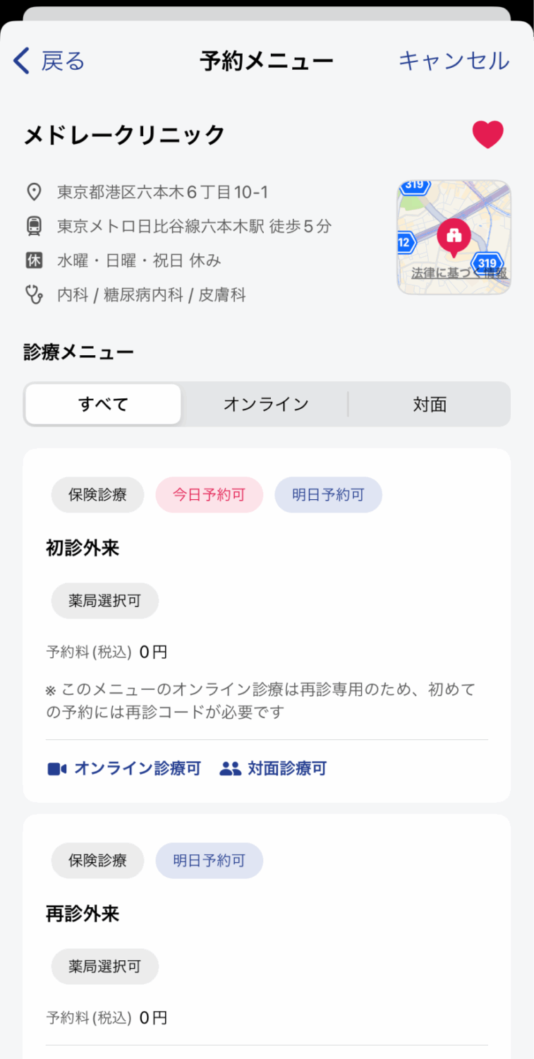 診療メニューを選択する