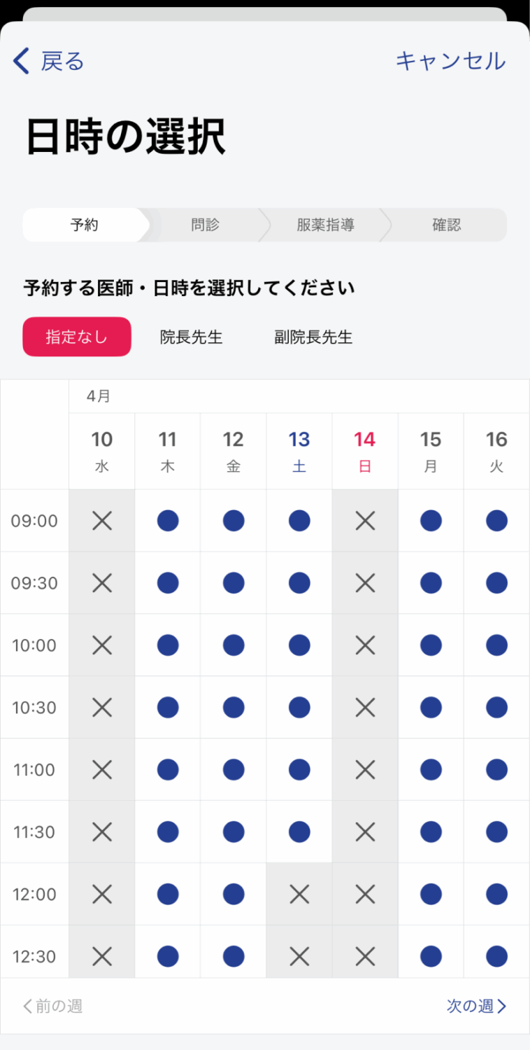 予約をする