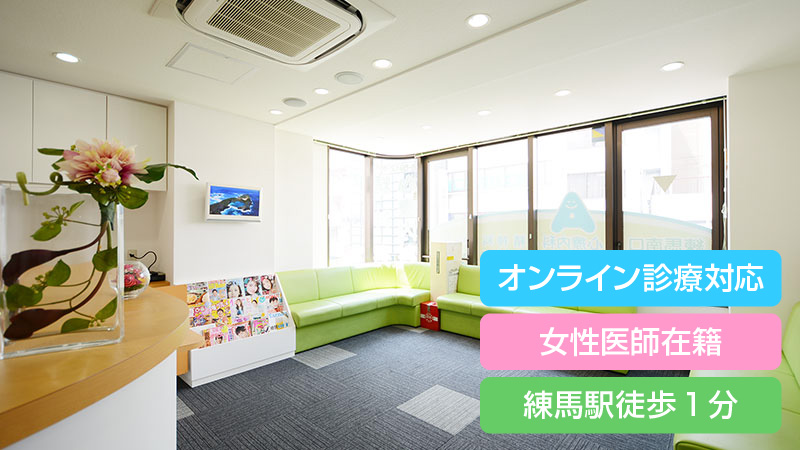  練馬南口ストレスケアクリニック 待合